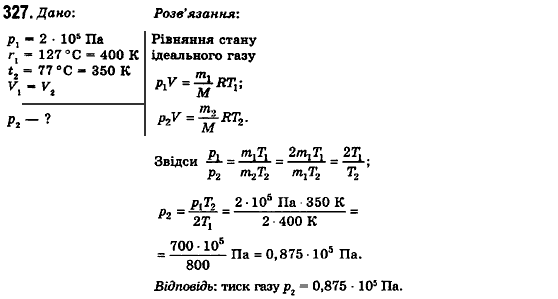 Фізика 10 клас (рівень стандарту) Сиротюк В.Д., Баштовий В.І. Задание 327