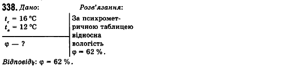 Фізика 10 клас (рівень стандарту) Сиротюк В.Д., Баштовий В.І. Задание 338