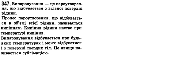 Фізика 10 клас (рівень стандарту) Сиротюк В.Д., Баштовий В.І. Задание 347