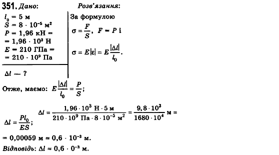 Фізика 10 клас (рівень стандарту) Сиротюк В.Д., Баштовий В.І. Задание 351