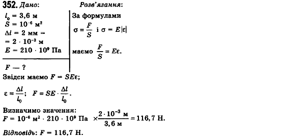 Фізика 10 клас (рівень стандарту) Сиротюк В.Д., Баштовий В.І. Задание 352