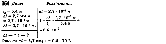 Фізика 10 клас (рівень стандарту) Сиротюк В.Д., Баштовий В.І. Задание 354