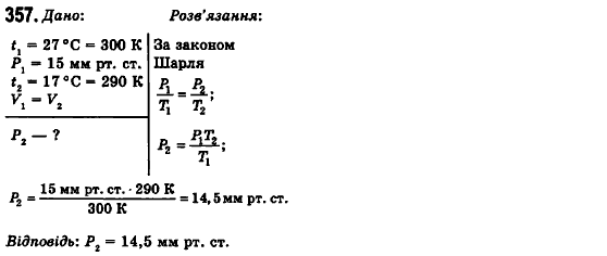 Фізика 10 клас (рівень стандарту) Сиротюк В.Д., Баштовий В.І. Задание 357