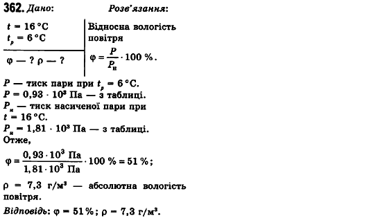 Фізика 10 клас (рівень стандарту) Сиротюк В.Д., Баштовий В.І. Задание 362