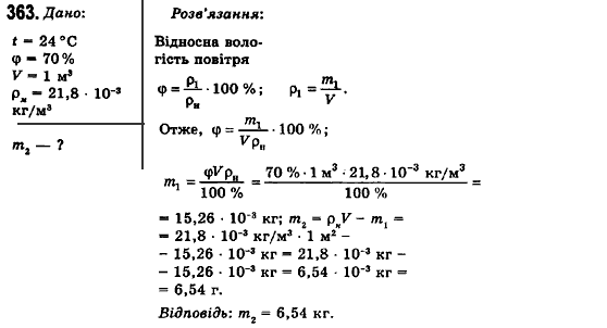 Фізика 10 клас (рівень стандарту) Сиротюк В.Д., Баштовий В.І. Задание 363