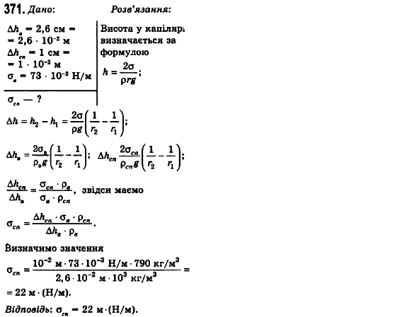 Фізика 10 клас (рівень стандарту) Сиротюк В.Д., Баштовий В.І. Задание 371