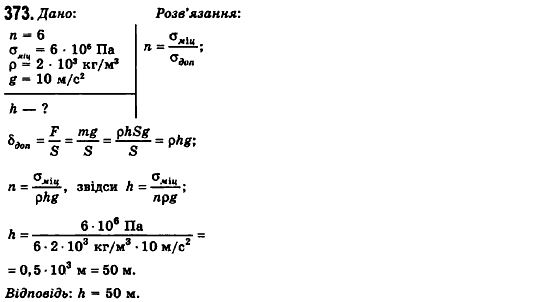 Фізика 10 клас (рівень стандарту) Сиротюк В.Д., Баштовий В.І. Задание 373