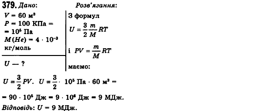 Фізика 10 клас (рівень стандарту) Сиротюк В.Д., Баштовий В.І. Задание 379