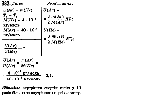 Фізика 10 клас (рівень стандарту) Сиротюк В.Д., Баштовий В.І. Задание 382