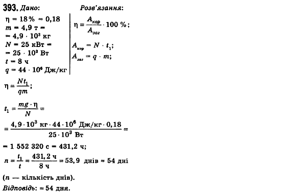 Фізика 10 клас (рівень стандарту) Сиротюк В.Д., Баштовий В.І. Задание 393