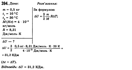 Фізика 10 клас (рівень стандарту) Сиротюк В.Д., Баштовий В.І. Задание 394