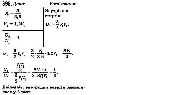 Фізика 10 клас (рівень стандарту) Сиротюк В.Д., Баштовий В.І. Задание 396