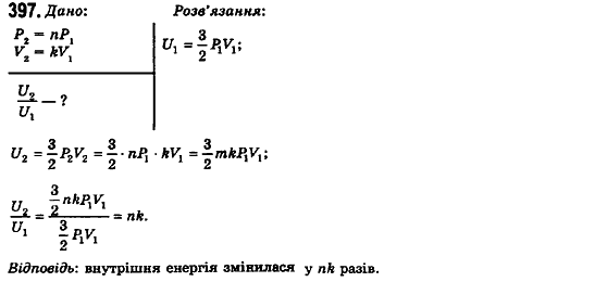 Фізика 10 клас (рівень стандарту) Сиротюк В.Д., Баштовий В.І. Задание 397