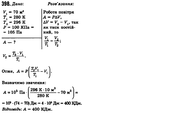 Фізика 10 клас (рівень стандарту) Сиротюк В.Д., Баштовий В.І. Задание 398