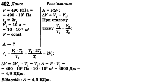 Фізика 10 клас (рівень стандарту) Сиротюк В.Д., Баштовий В.І. Задание 402