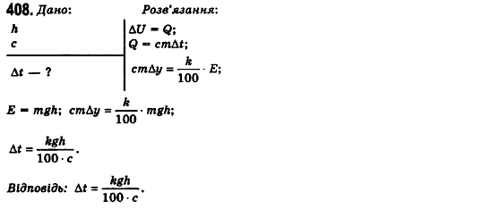 Фізика 10 клас (рівень стандарту) Сиротюк В.Д., Баштовий В.І. Задание 408