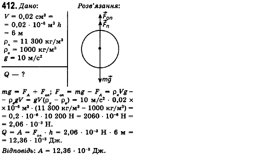 Фізика 10 клас (рівень стандарту) Сиротюк В.Д., Баштовий В.І. Задание 412