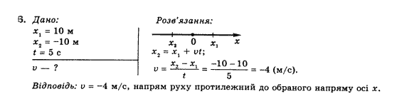 Фізика 10 клас (рівень стандарту) Коршак Є.В., Ляшенко О.І., Савченко В.Ф. Задание 6