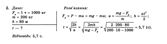 Фізика 10 клас (рівень стандарту) Коршак Є.В., Ляшенко О.І., Савченко В.Ф. Задание 2