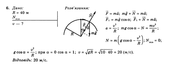 Фізика 10 клас (рівень стандарту) Коршак Є.В., Ляшенко О.І., Савченко В.Ф. Задание 6