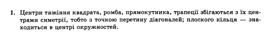 Фізика 10 клас (рівень стандарту) Коршак Є.В., Ляшенко О.І., Савченко В.Ф. Задание 1