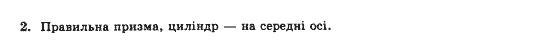 Фізика 10 клас (рівень стандарту) Коршак Є.В., Ляшенко О.І., Савченко В.Ф. Задание 2