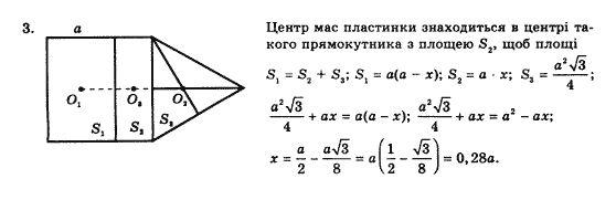 Фізика 10 клас (рівень стандарту) Коршак Є.В., Ляшенко О.І., Савченко В.Ф. Задание 3