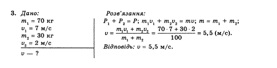 Фізика 10 клас (рівень стандарту) Коршак Є.В., Ляшенко О.І., Савченко В.Ф. Задание 3