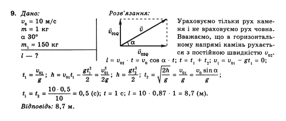 Фізика 10 клас (рівень стандарту) Коршак Є.В., Ляшенко О.І., Савченко В.Ф. Задание 9