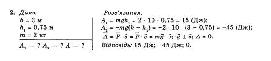 Фізика 10 клас (рівень стандарту) Коршак Є.В., Ляшенко О.І., Савченко В.Ф. Задание 2