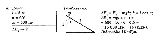 Фізика 10 клас (рівень стандарту) Коршак Є.В., Ляшенко О.І., Савченко В.Ф. Задание 4