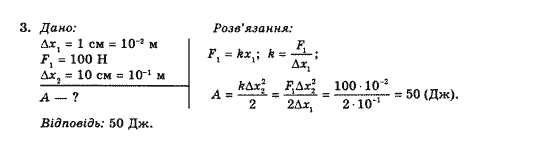 Фізика 10 клас (рівень стандарту) Коршак Є.В., Ляшенко О.І., Савченко В.Ф. Задание 3