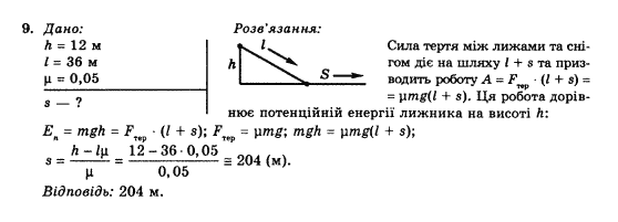 Фізика 10 клас (рівень стандарту) Коршак Є.В., Ляшенко О.І., Савченко В.Ф. Задание 9