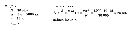 Фізика 10 клас (рівень стандарту) Коршак Є.В., Ляшенко О.І., Савченко В.Ф. Задание 2