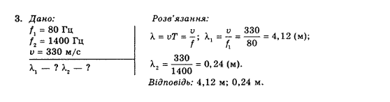 Фізика 10 клас (рівень стандарту) Коршак Є.В., Ляшенко О.І., Савченко В.Ф. Задание 3