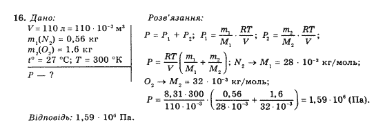 Фізика 10 клас (рівень стандарту) Коршак Є.В., Ляшенко О.І., Савченко В.Ф. Задание 16