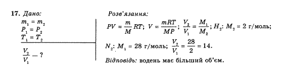 Фізика 10 клас (рівень стандарту) Коршак Є.В., Ляшенко О.І., Савченко В.Ф. Задание 17