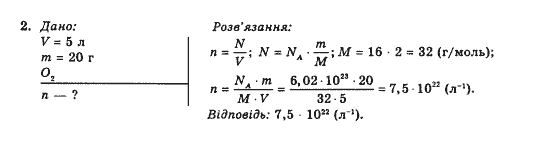 Фізика 10 клас (рівень стандарту) Коршак Є.В., Ляшенко О.І., Савченко В.Ф. Задание 2