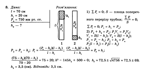 Фізика 10 клас (рівень стандарту) Коршак Є.В., Ляшенко О.І., Савченко В.Ф. Задание 8