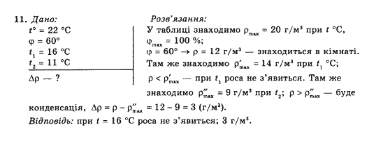 Фізика 10 клас (рівень стандарту) Коршак Є.В., Ляшенко О.І., Савченко В.Ф. Задание 11