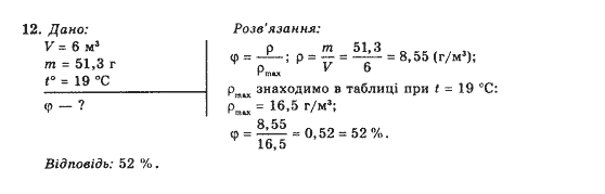 Фізика 10 клас (рівень стандарту) Коршак Є.В., Ляшенко О.І., Савченко В.Ф. Задание 12