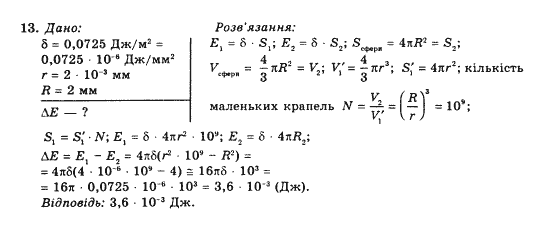 Фізика 10 клас (рівень стандарту) Коршак Є.В., Ляшенко О.І., Савченко В.Ф. Задание 13