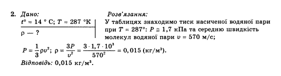 Фізика 10 клас (рівень стандарту) Коршак Є.В., Ляшенко О.І., Савченко В.Ф. Задание 2