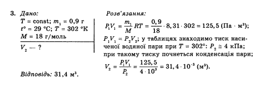 Фізика 10 клас (рівень стандарту) Коршак Є.В., Ляшенко О.І., Савченко В.Ф. Задание 3