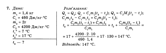 Фізика 10 клас (рівень стандарту) Коршак Є.В., Ляшенко О.І., Савченко В.Ф. Задание 7