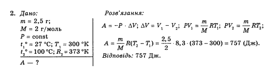 Фізика 10 клас (рівень стандарту) Коршак Є.В., Ляшенко О.І., Савченко В.Ф. Задание 2