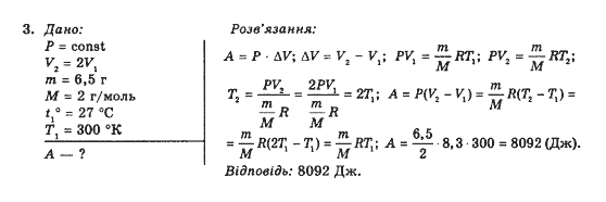 Фізика 10 клас (рівень стандарту) Коршак Є.В., Ляшенко О.І., Савченко В.Ф. Задание 3