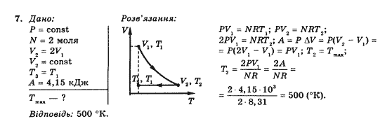 Фізика 10 клас (рівень стандарту) Коршак Є.В., Ляшенко О.І., Савченко В.Ф. Задание 7