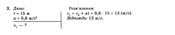 Фізика 10 клас (рівень стандарту) Коршак Є.В., Ляшенко О.І., Савченко В.Ф. Задание 2