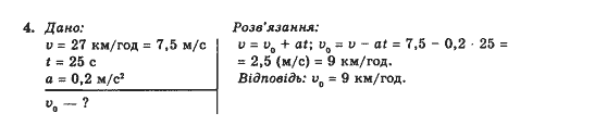 Фізика 10 клас (рівень стандарту) Коршак Є.В., Ляшенко О.І., Савченко В.Ф. Задание 4